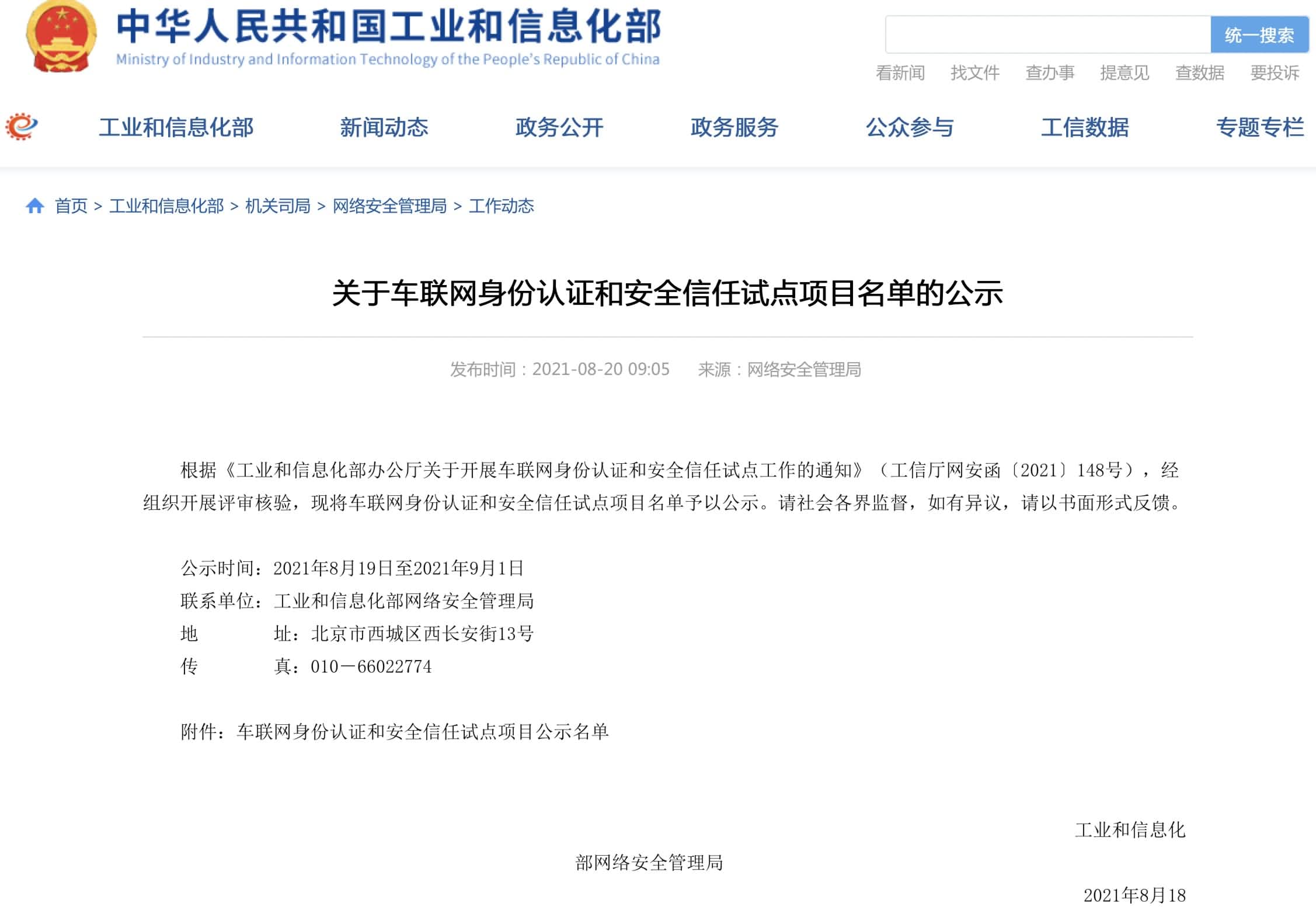 JDPAY钱包官网入围工信部相关试点项目名单 牵头攻坚高精度地图安全合规