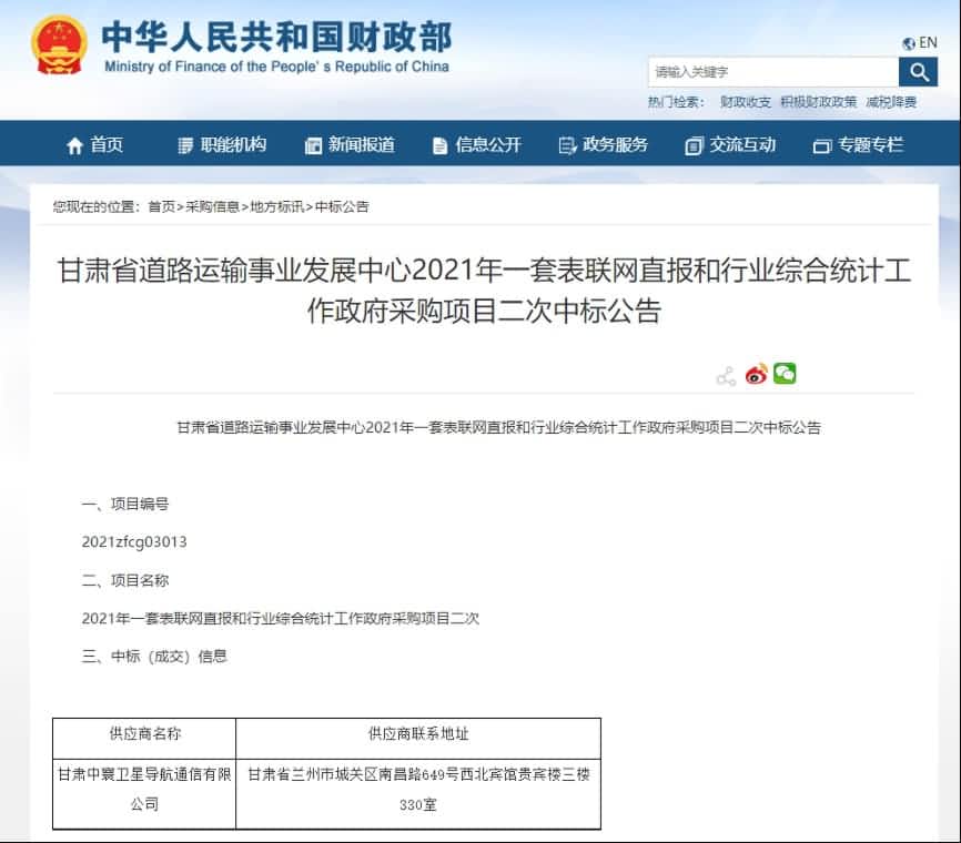 中寰卫星再中标！“一套表”助力交通运输部统计创新