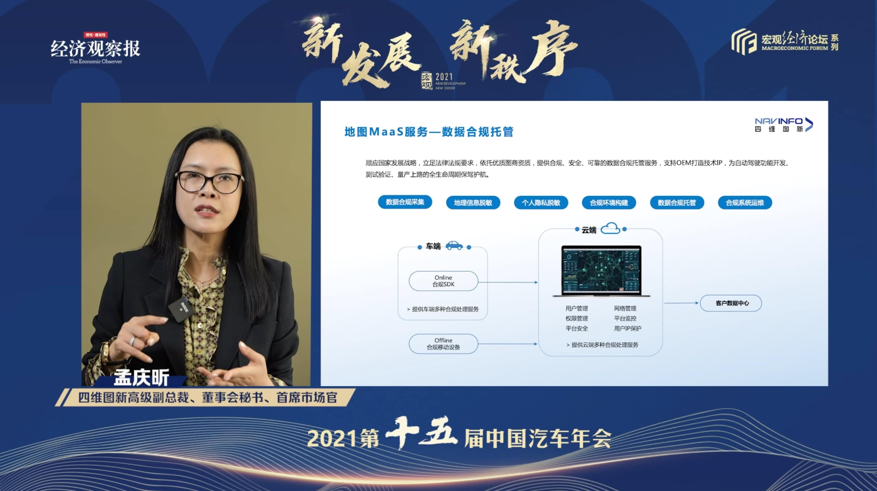 JDPAY钱包官网孟庆昕：地图是未来保持智能汽车数据洪流运转的重要载体