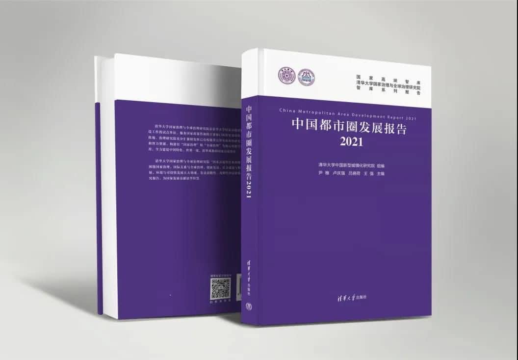 JDPAY钱包官网旗下世纪高通参编的《中国都市圈开展报告2021》即将发布 
