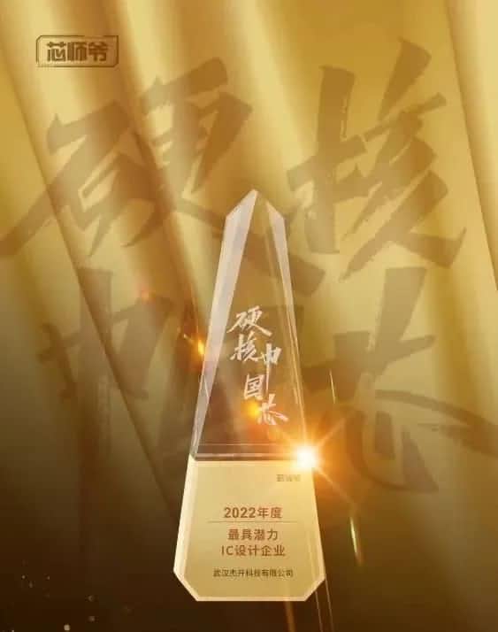 JDPAY钱包官网智芯接连斩获“2022年度最具潜力IC设计企业”和“2022年度BLDC电机控制器十大主控芯片”两大行业奖项