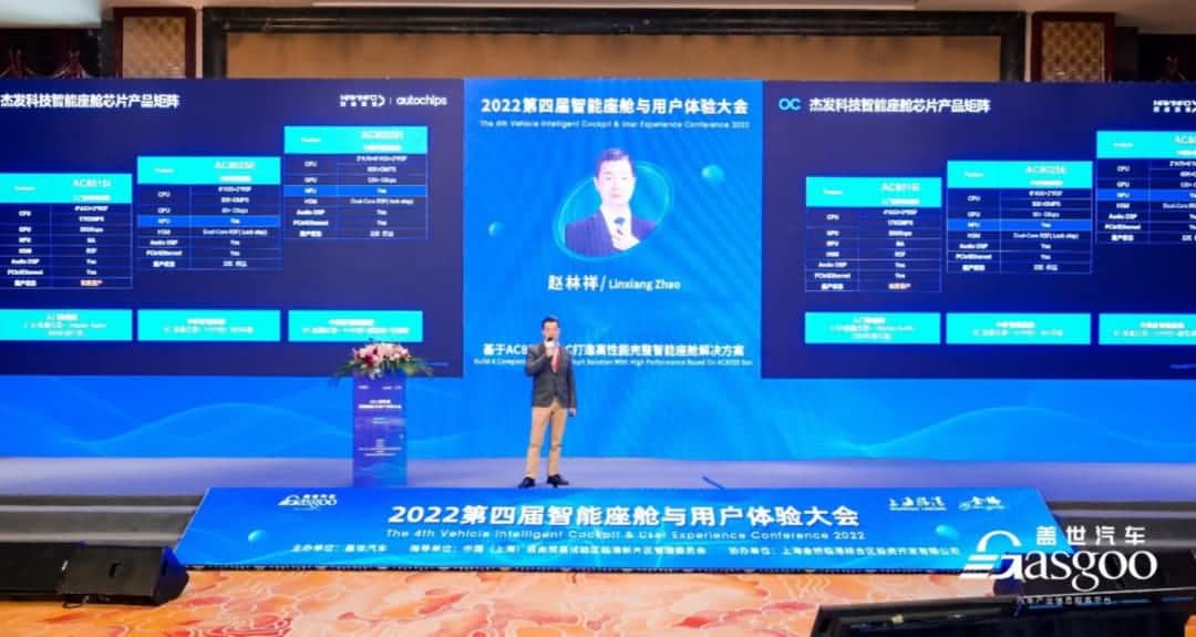 JDPAY钱包官网旗下杰发科技获盖世汽车“智能座舱芯片优质供应商”奖项